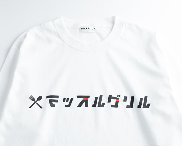 マッスルグリル オリジナルロゴ ロングTシャツ・ホワイト
