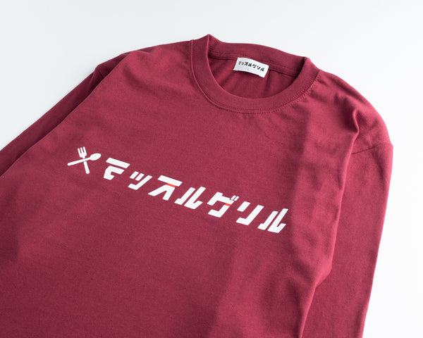 マッスルグリル オリジナルロゴ ロングTシャツ・シャイニーレッド