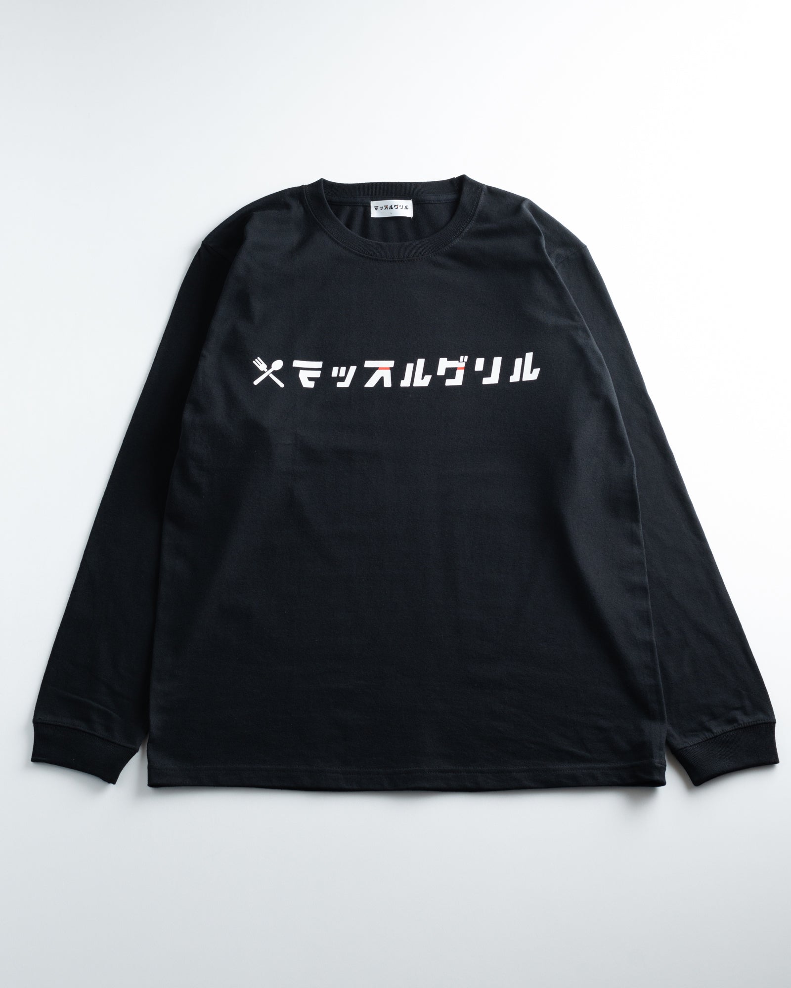 マッスルグリル オリジナルロゴ ロングTシャツ・ブラック